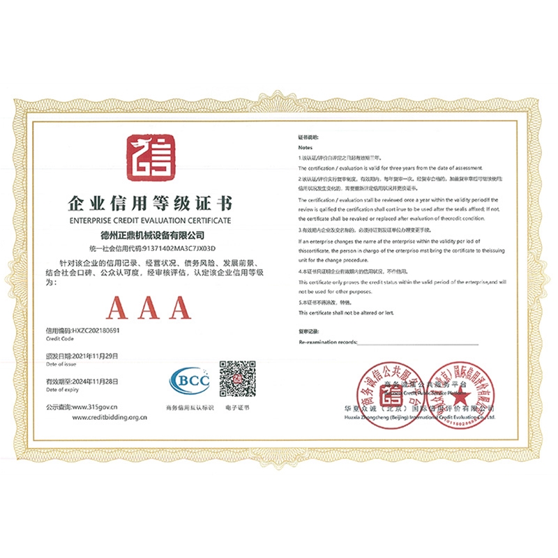 企業信用等級證書